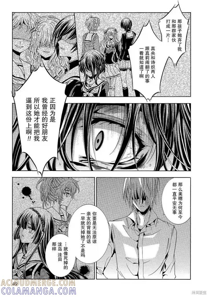 《复仇教室》第36话 第13页