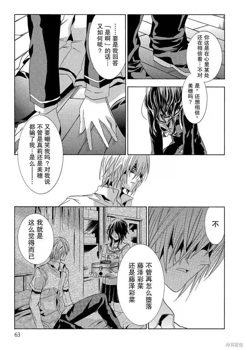 《复仇教室》第36话 第28页