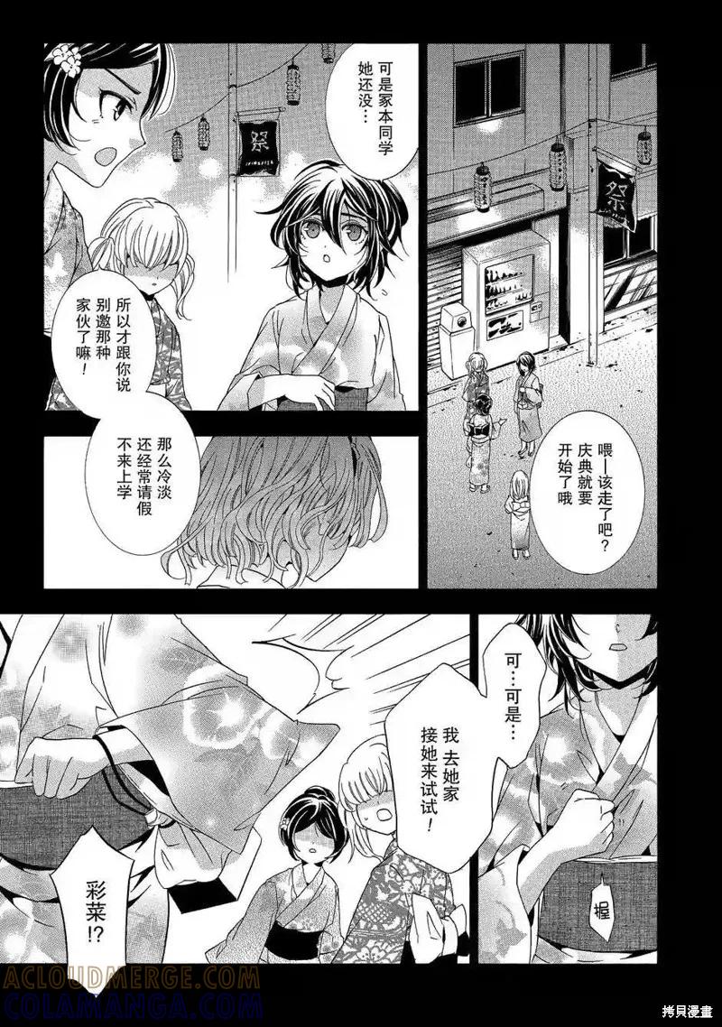 《复仇教室》第36话 第15页