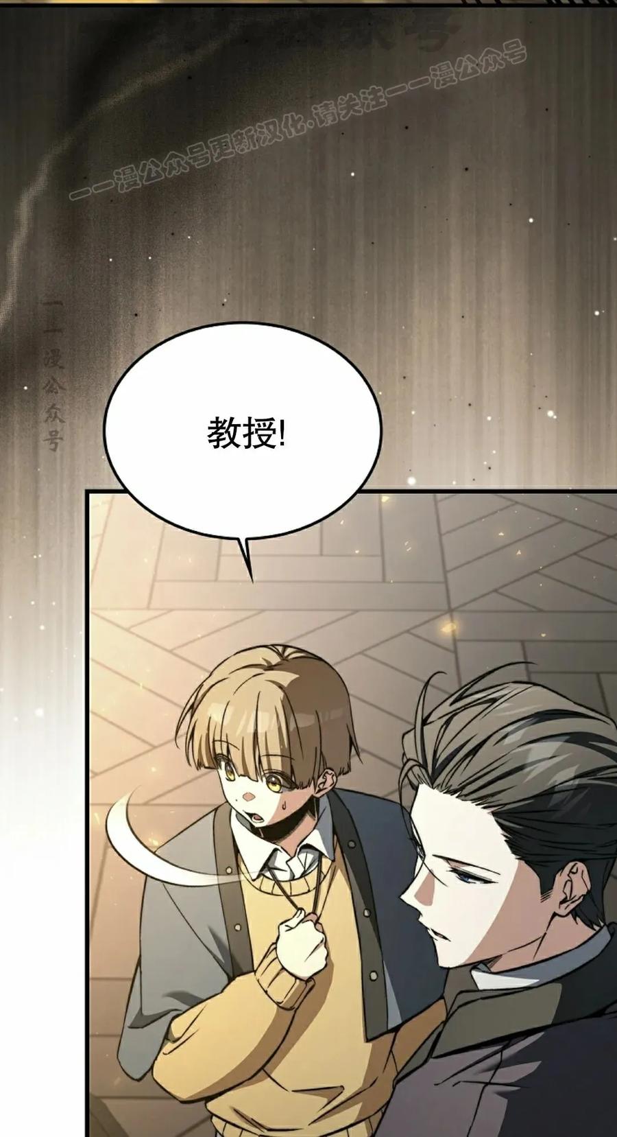《反派也想活下去》第37集 第24页