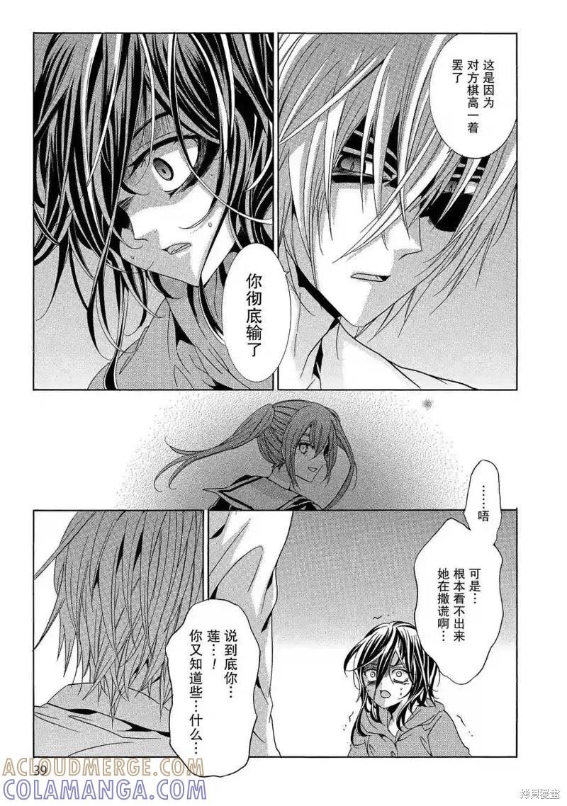 《复仇教室》第36话 第3页