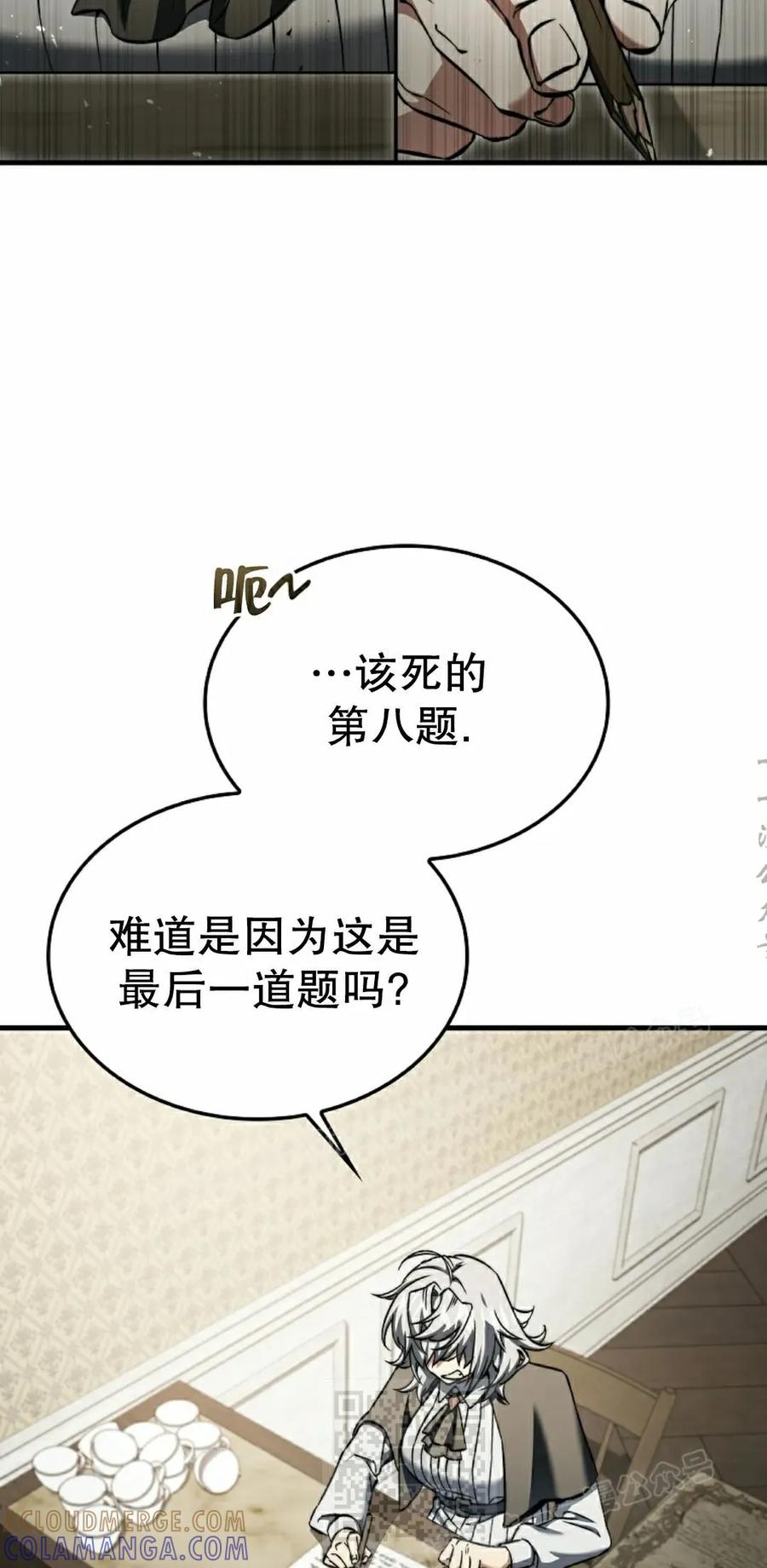 《反派也想活下去》第37集 第19页