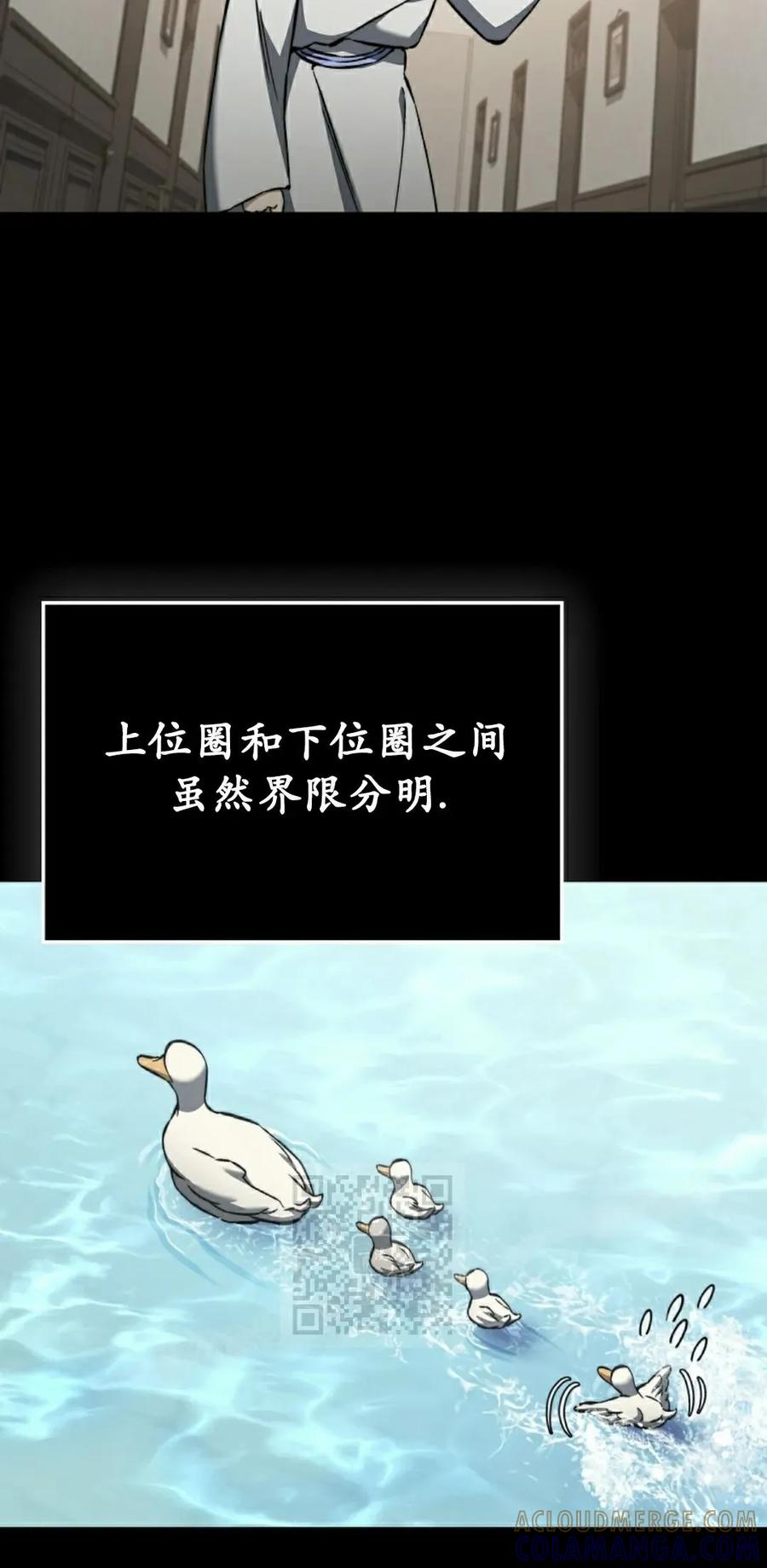 《反派也想活下去》第37集 第13页