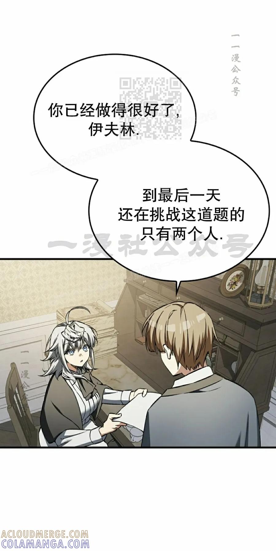 《反派也想活下去》第37集 第61页