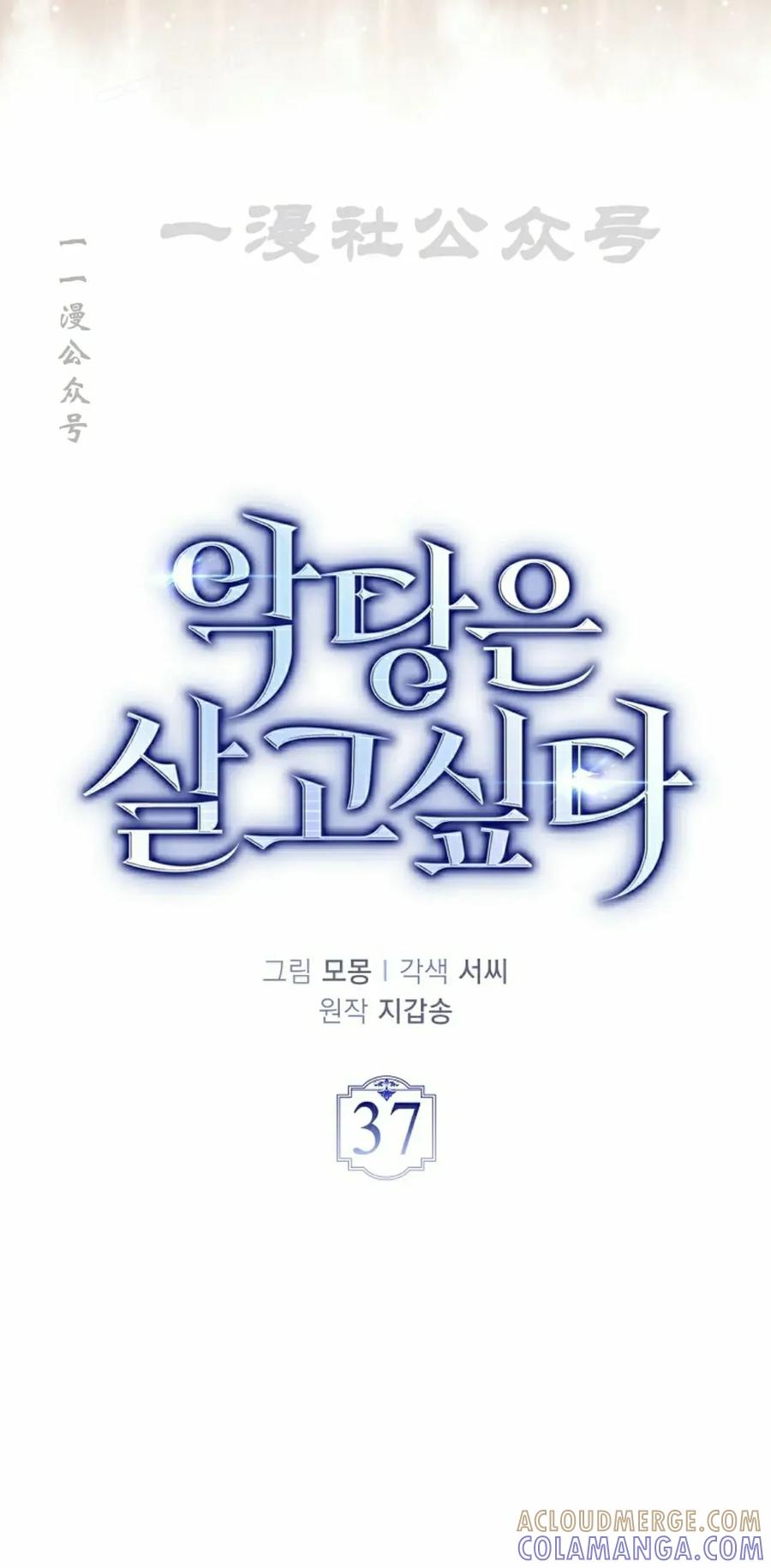 《反派也想活下去》第37集 第10页
