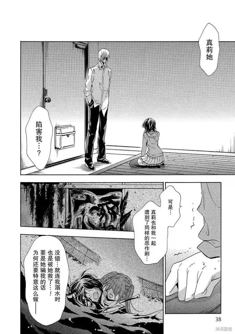 《复仇教室》第36话 第2页