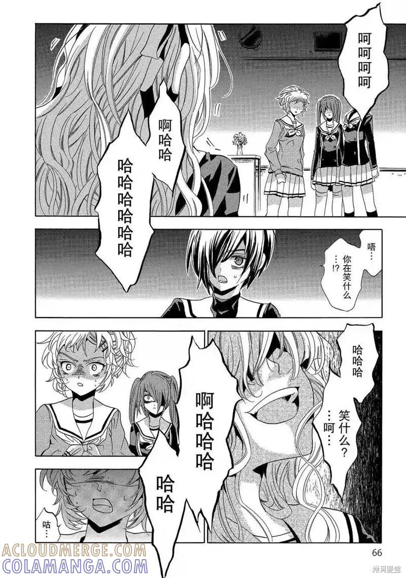 《复仇教室》第36话 第31页