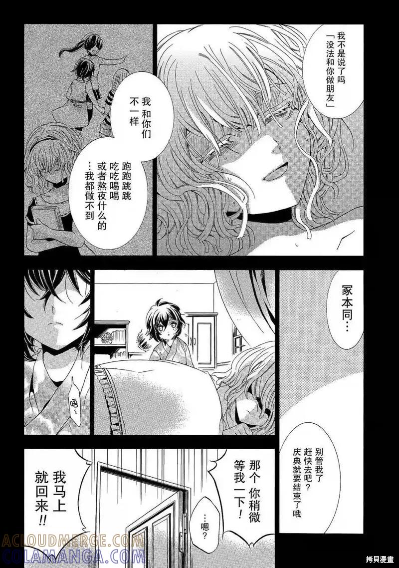 《复仇教室》第36话 第19页