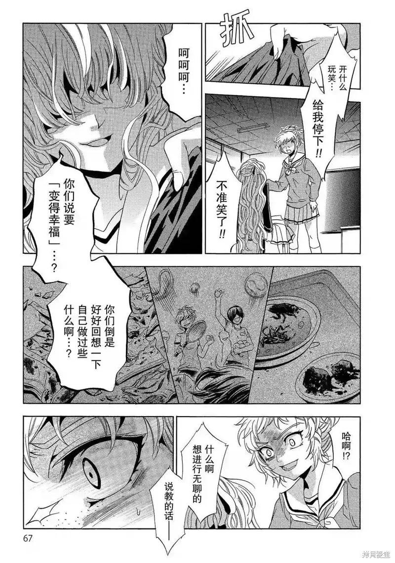 《复仇教室》第36话 第32页