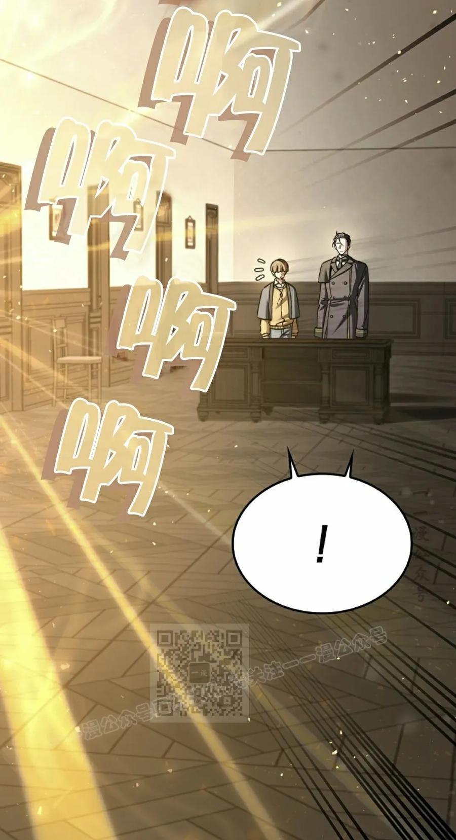 《反派也想活下去》第37集 第23页