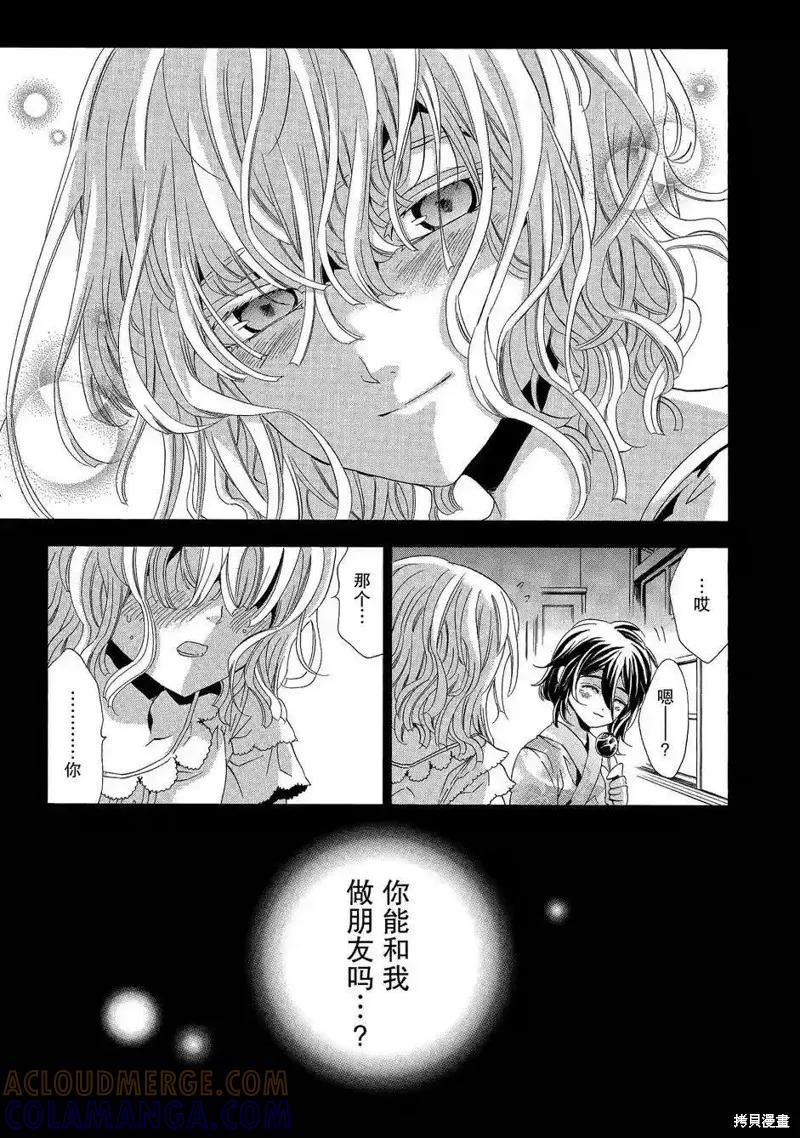 《复仇教室》第36话 第25页