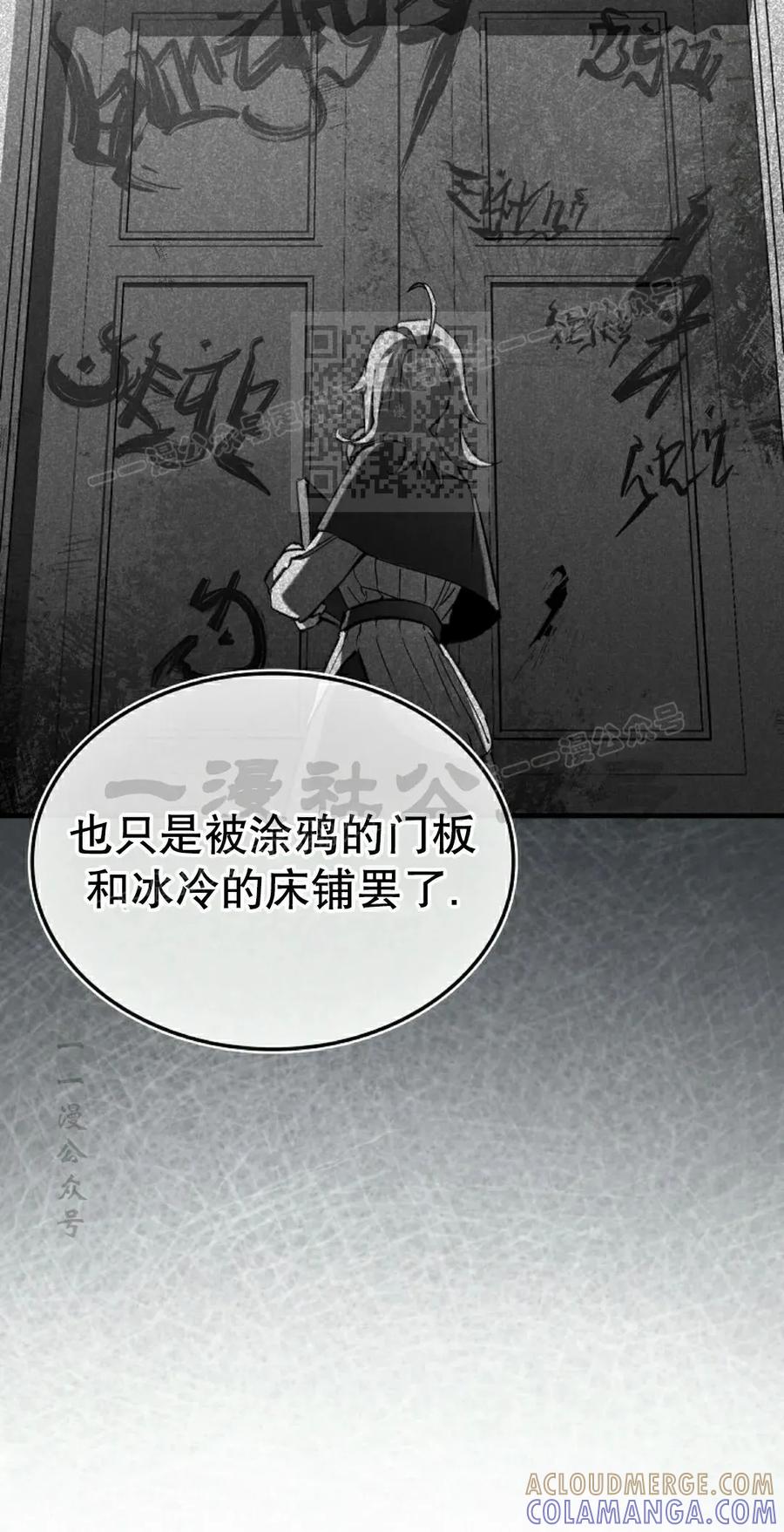 《反派也想活下去》第37集 第76页