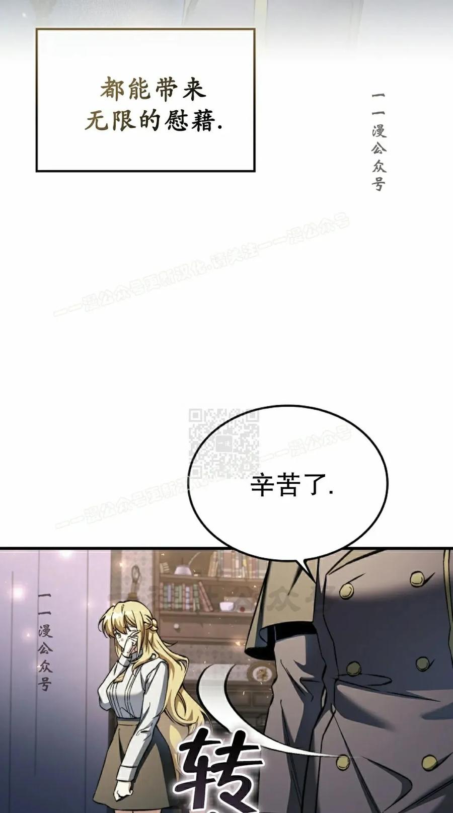 《反派也想活下去》第37集 第47页