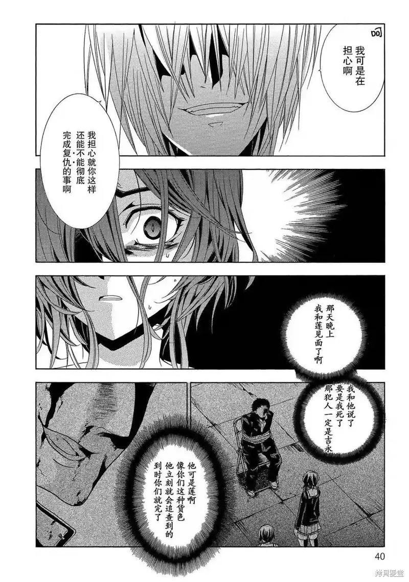 《复仇教室》第36话 第4页