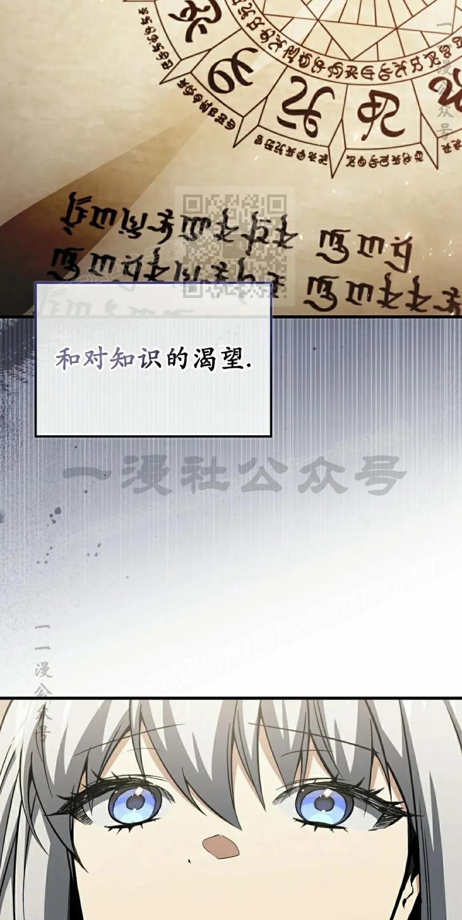 《反派也想活下去》第37集 第66页