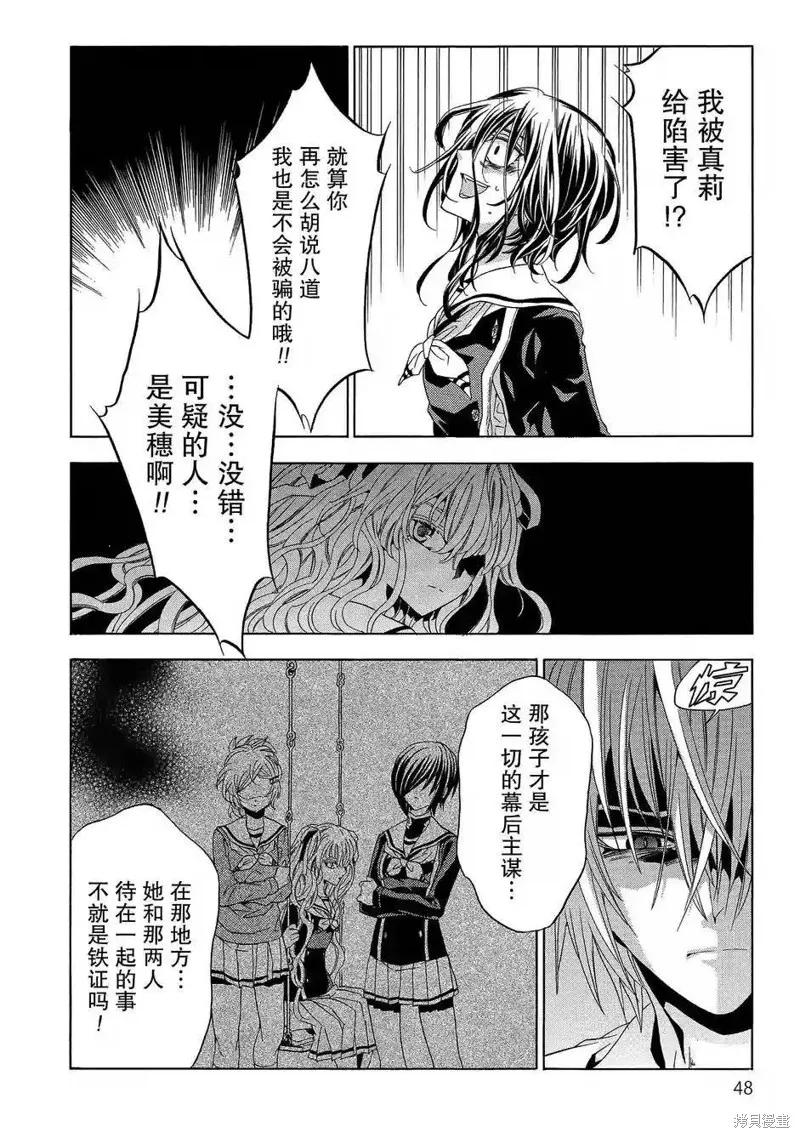 《复仇教室》第36话 第12页