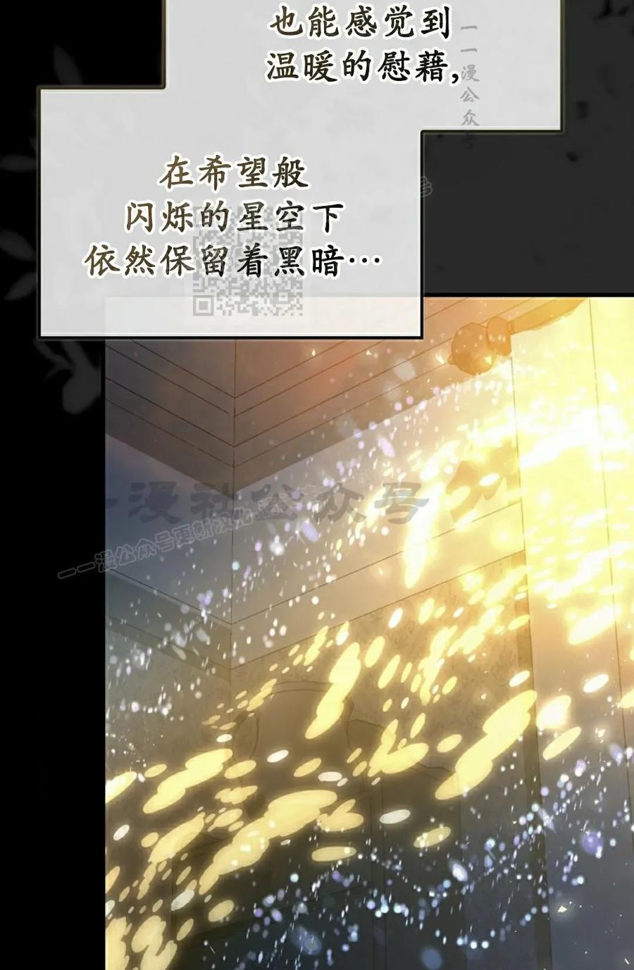 《反派也想活下去》第37集 第36页