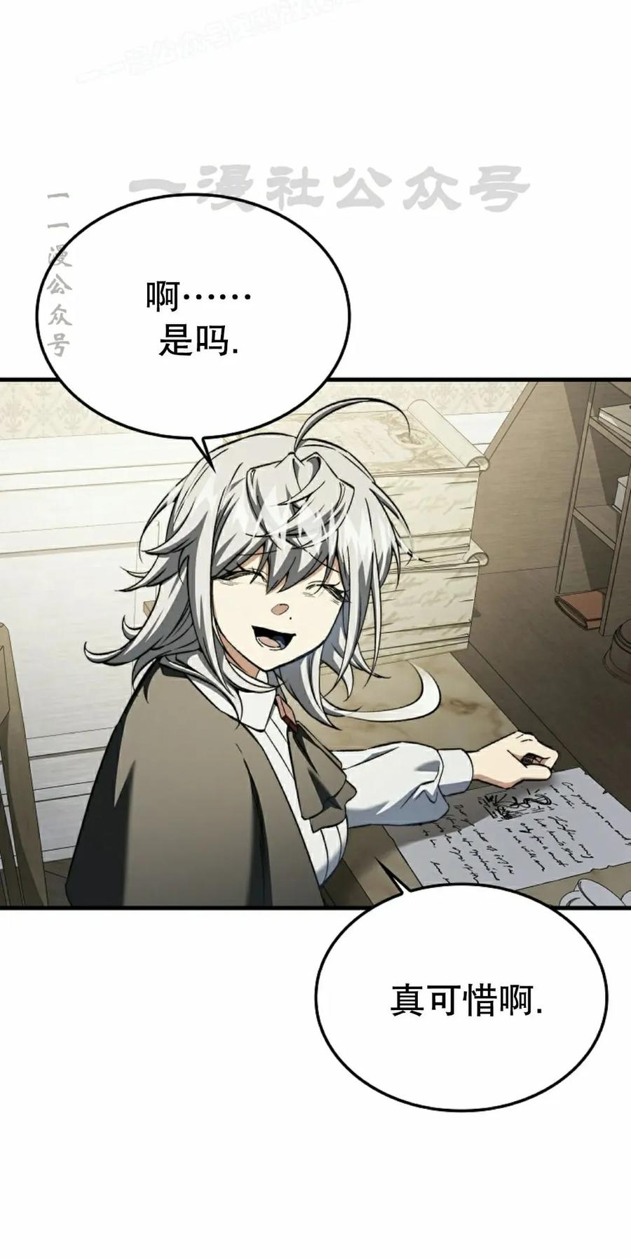 《反派也想活下去》第37集 第60页