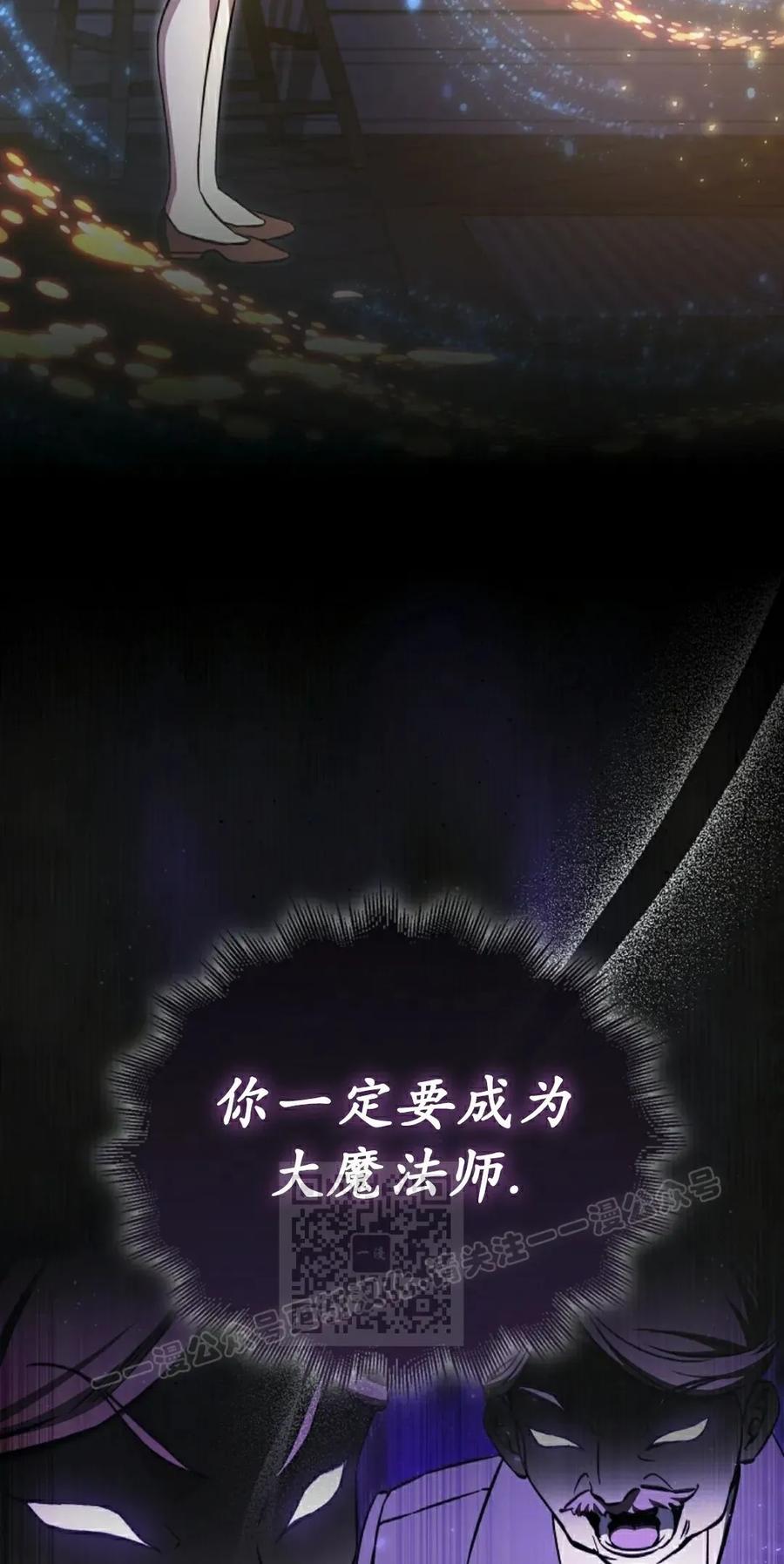 《反派也想活下去》第37集 第53页