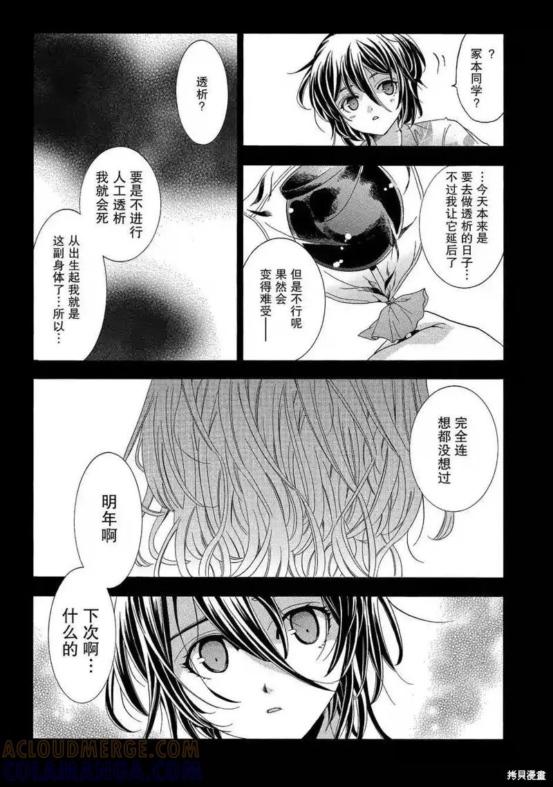 《复仇教室》第36话 第23页