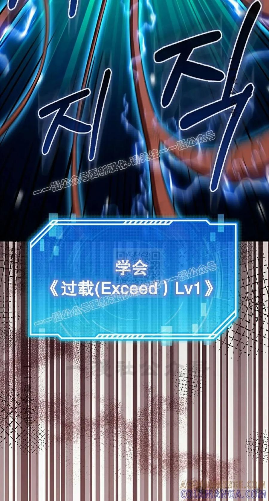 《我不是回归者》第37话 第57页
