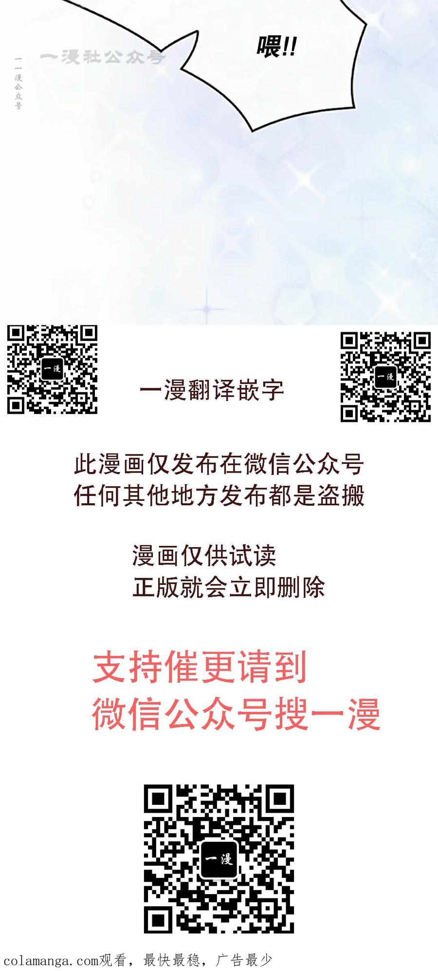 《反派也想活下去》第37集 第90页
