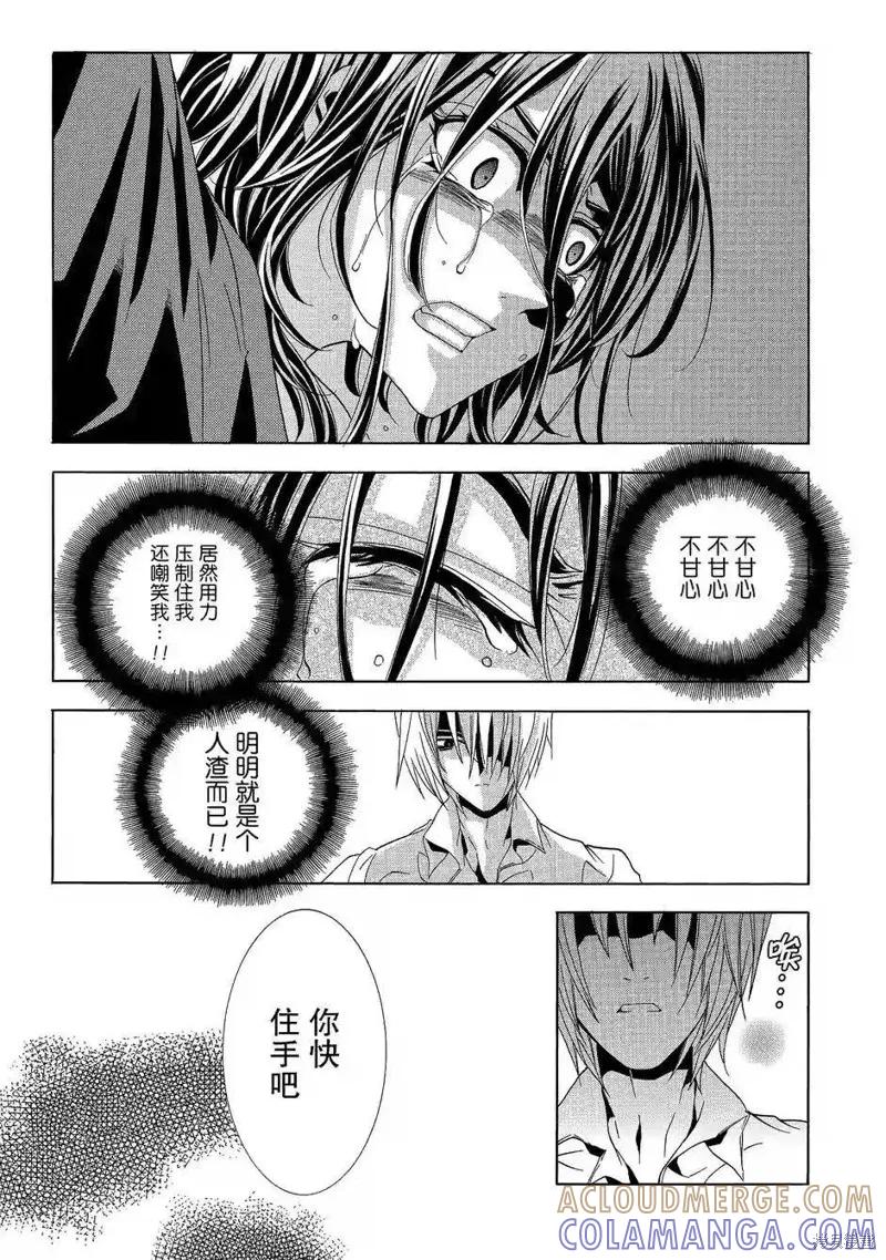 《复仇教室》第36话 第9页