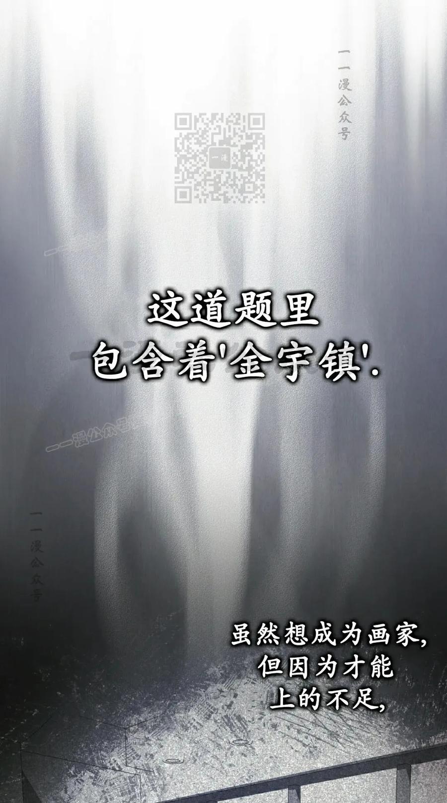 《反派也想活下去》第37集 第41页