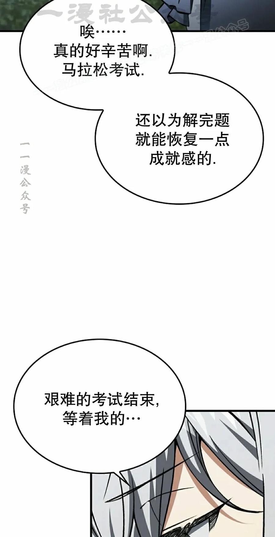 《反派也想活下去》第37集 第74页
