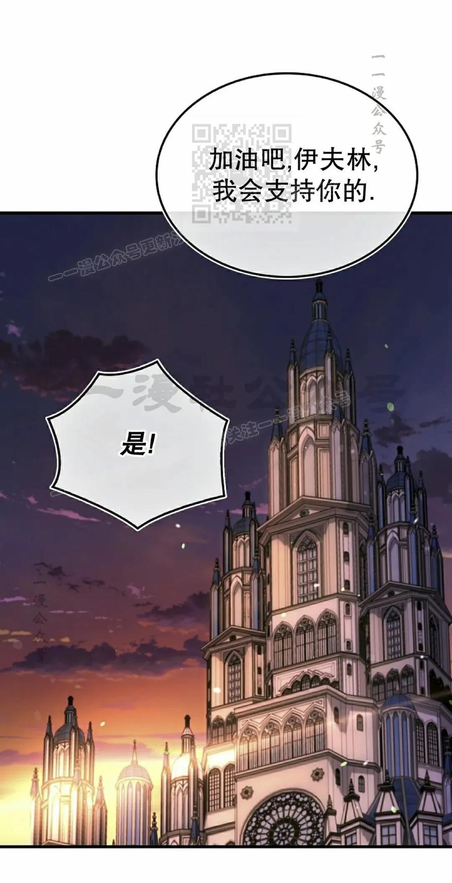 《反派也想活下去》第37集 第71页
