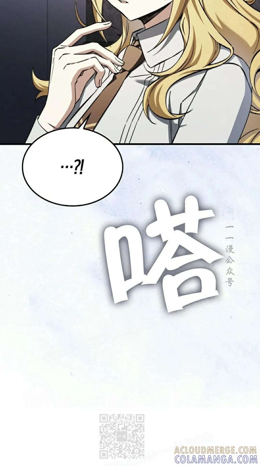 《反派也想活下去》第37集 第49页