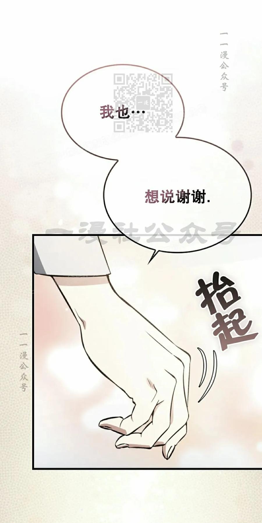 《反派也想活下去》第37集 第51页