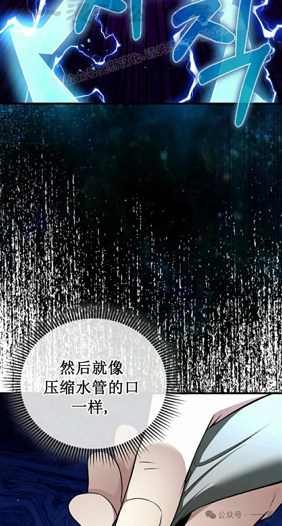 《我不是回归者》第37话 第54页