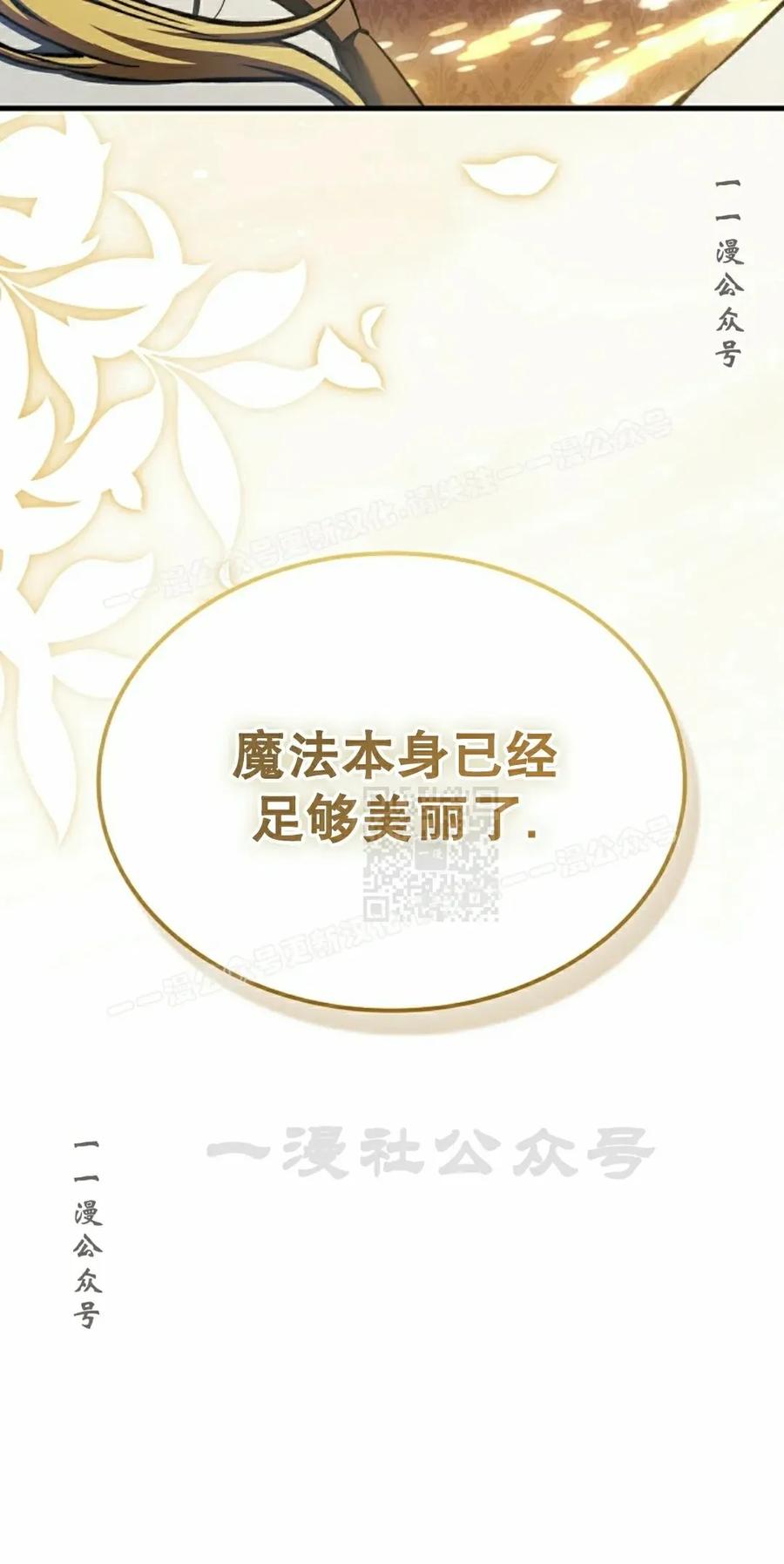 《反派也想活下去》第37集 第57页