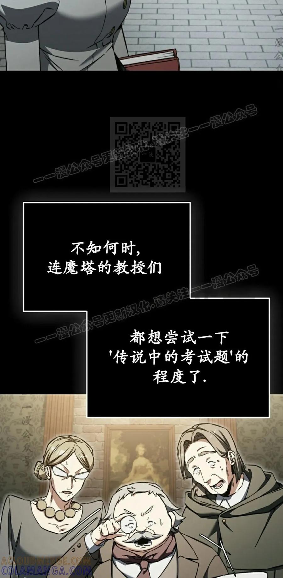 《反派也想活下去》第37集 第16页