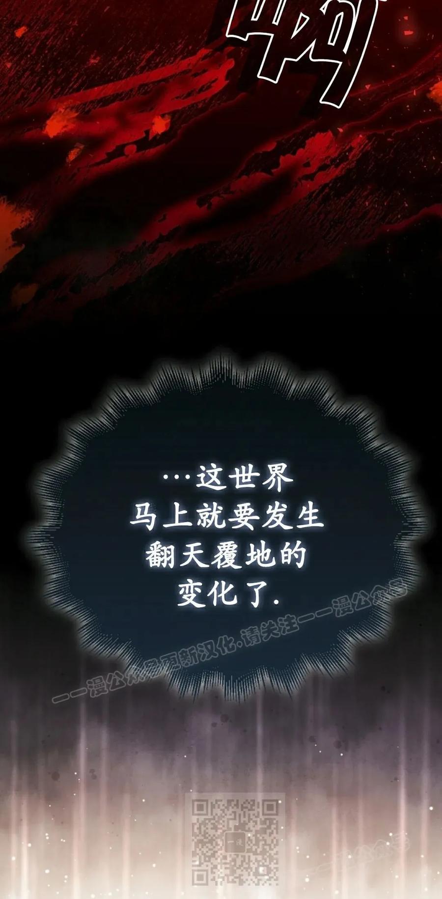 《反派也想活下去》第37集 第9页
