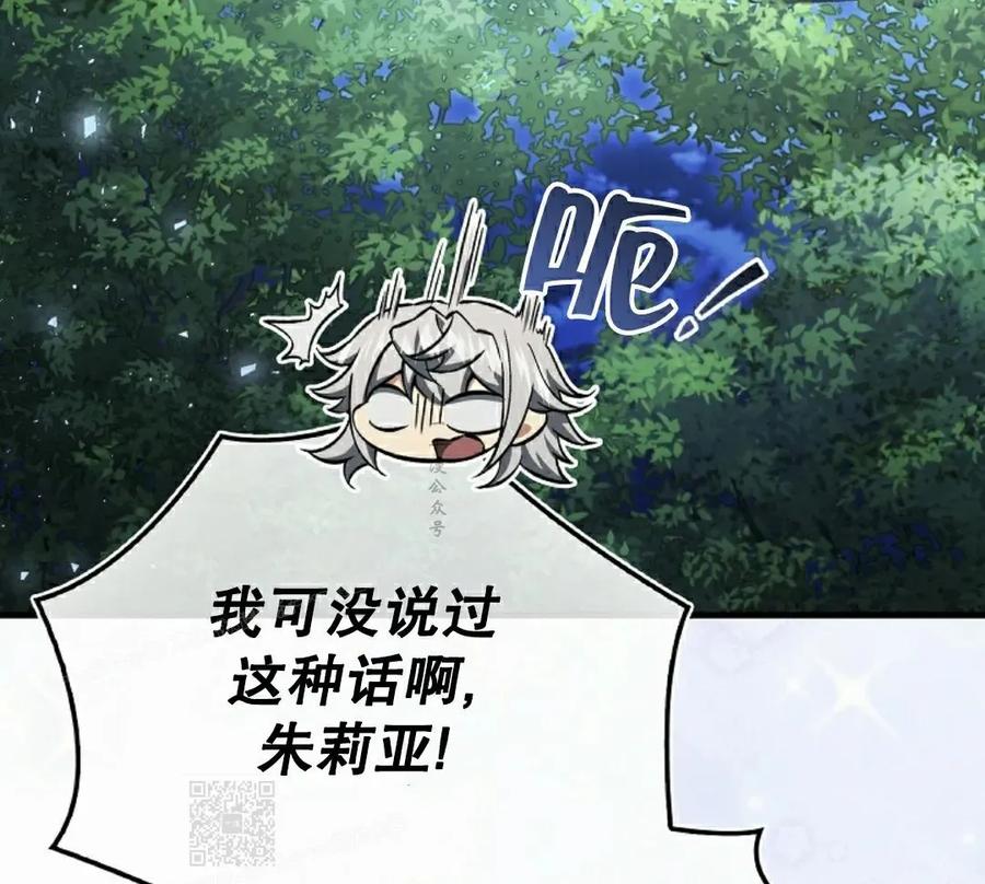 《反派也想活下去》第37集 第89页