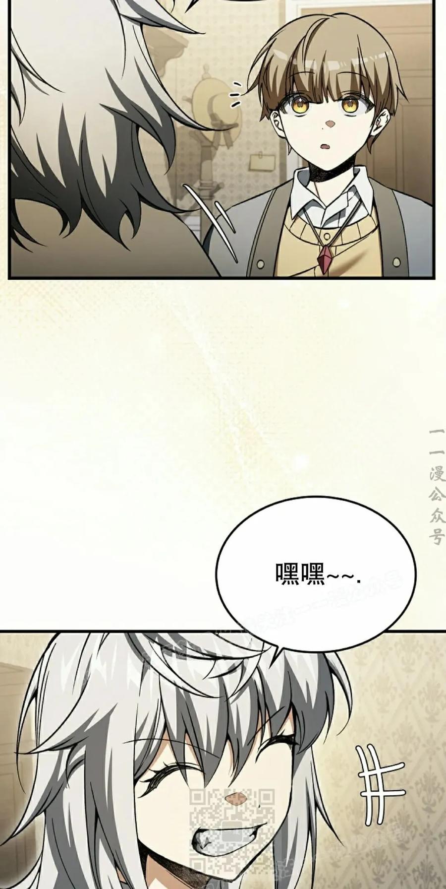 《反派也想活下去》第37集 第69页