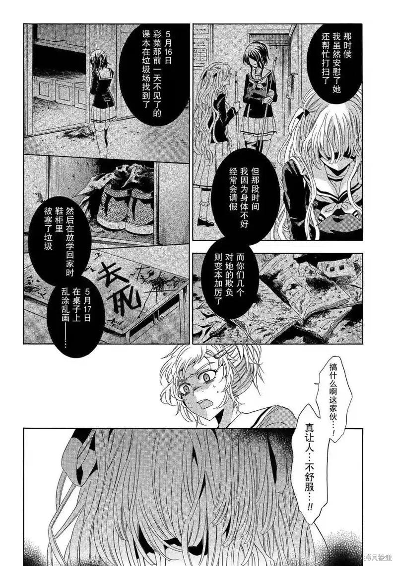 《复仇教室》第36话 第36页
