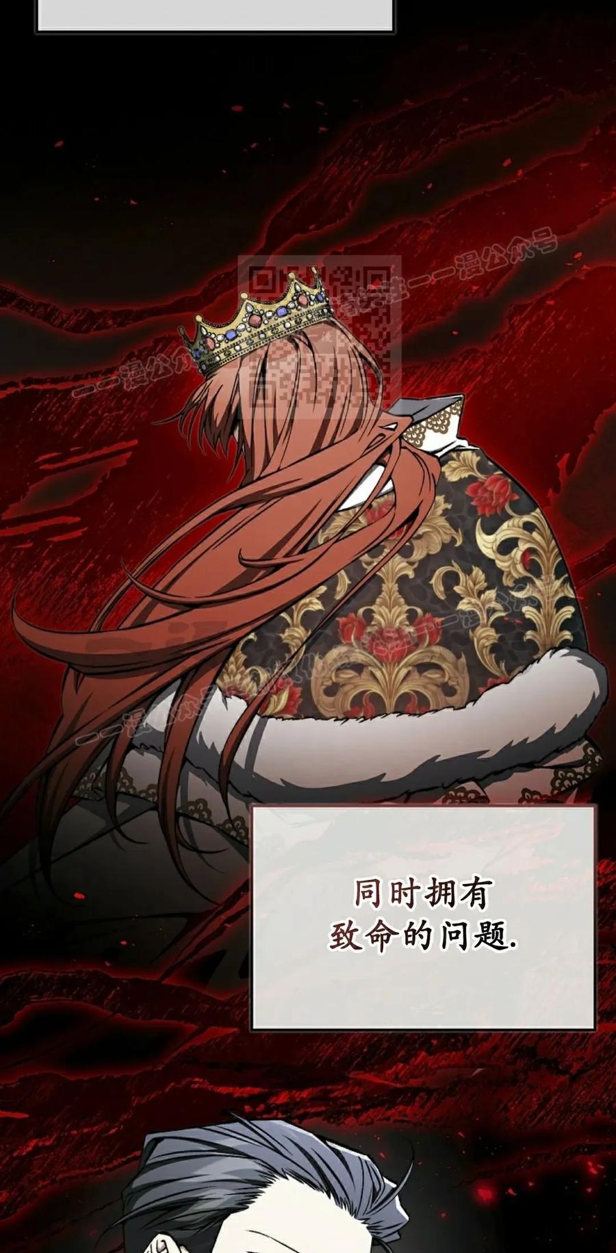 《反派也想活下去》第37集 第6页