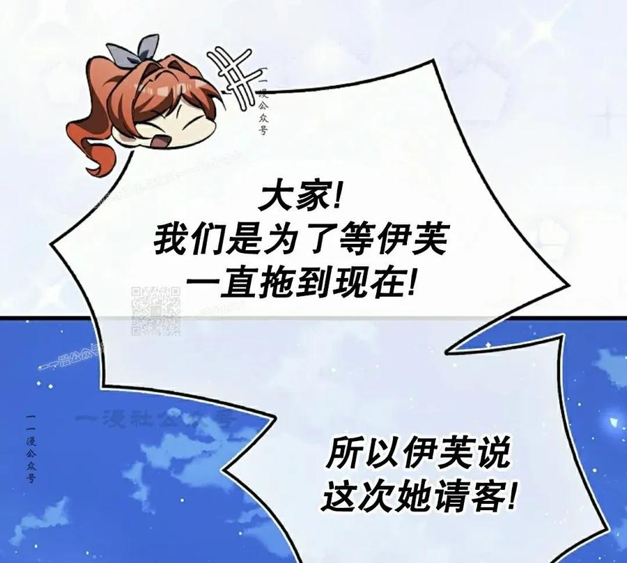 《反派也想活下去》第37集 第87页
