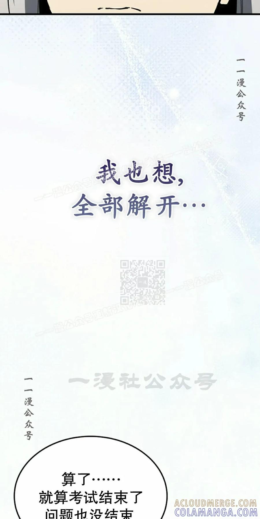 《反派也想活下去》第37集 第67页