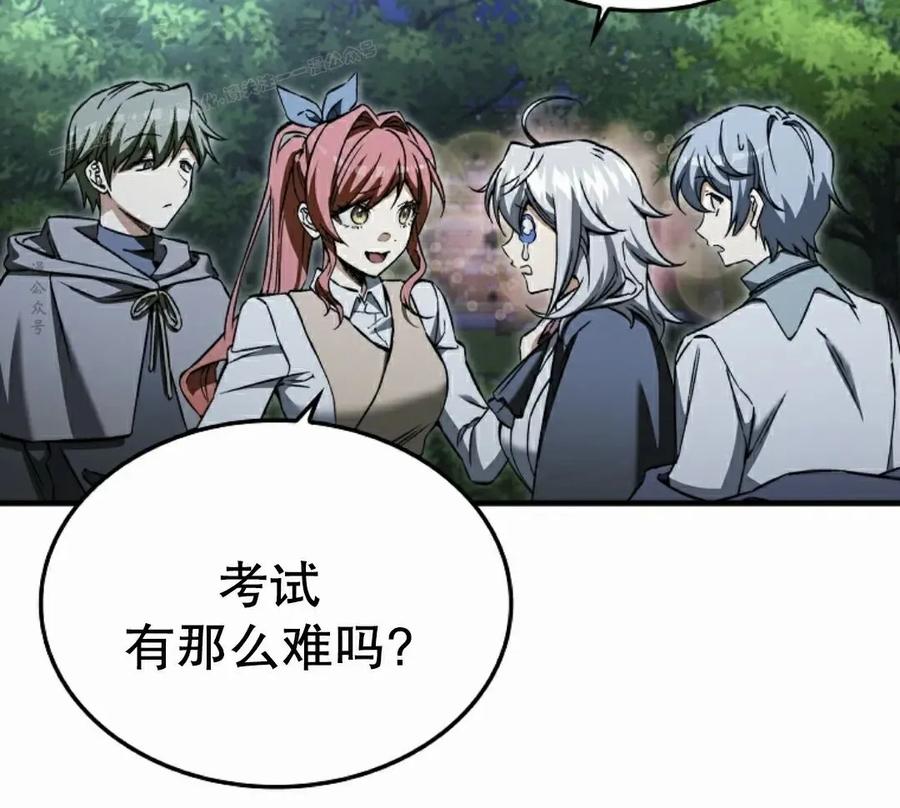 《反派也想活下去》第37集 第84页