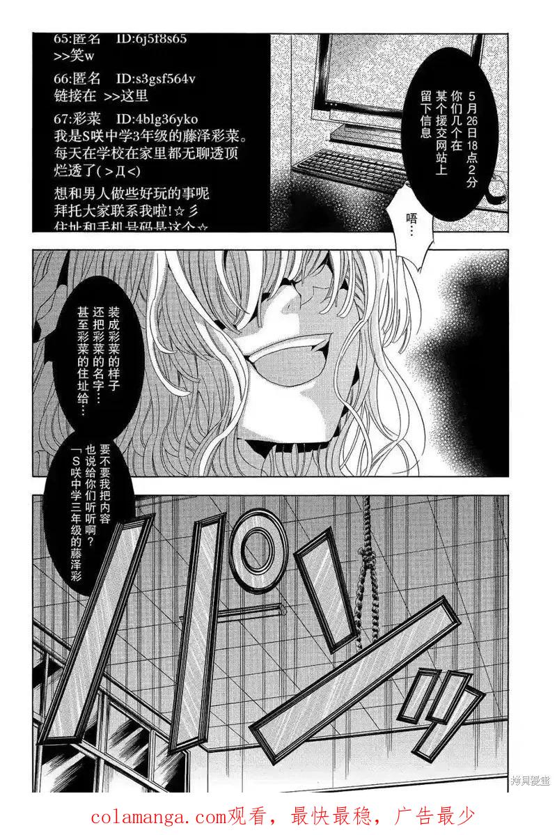 《复仇教室》第36话 第38页