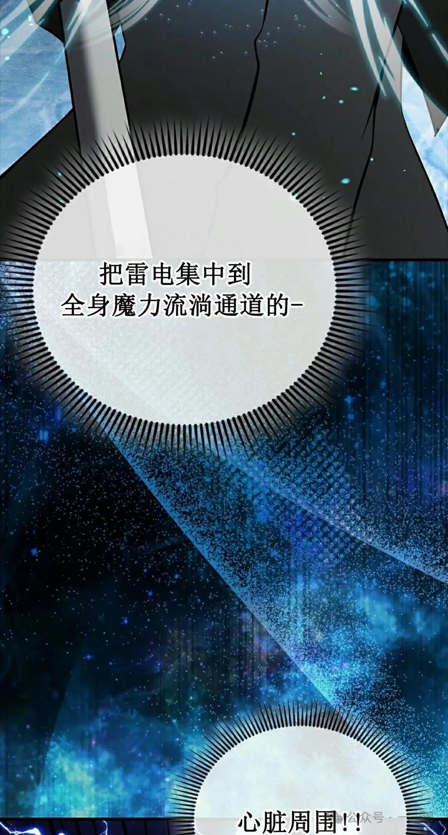 《我不是回归者》第37话 第52页