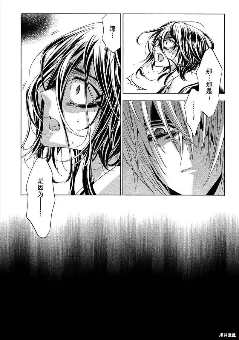 《复仇教室》第36话 第14页
