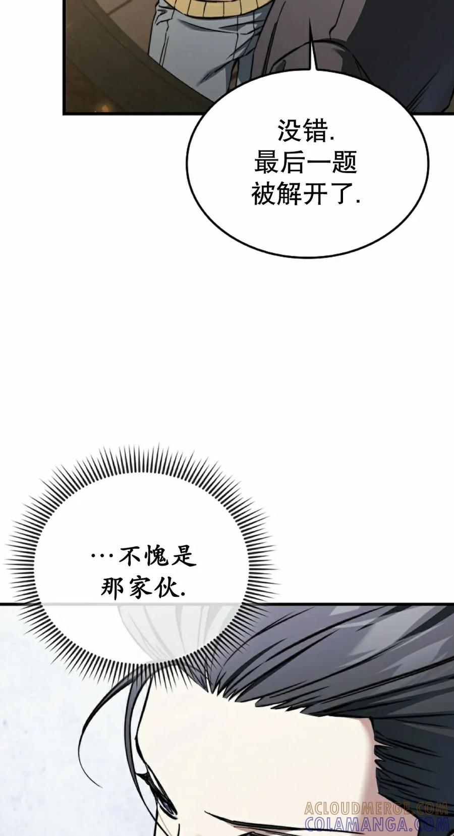 《反派也想活下去》第37集 第25页