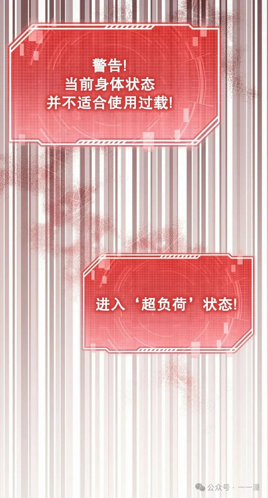 《我不是回归者》第37话 第58页