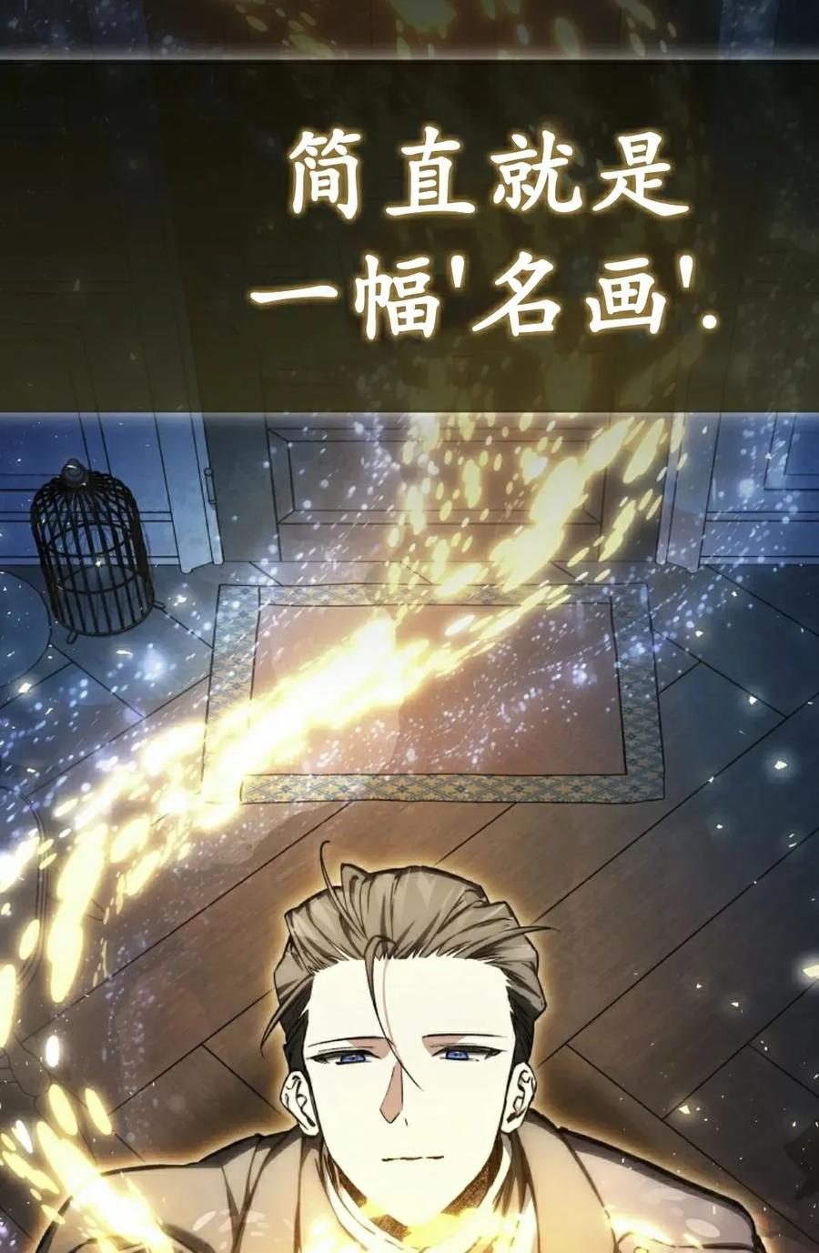 《反派也想活下去》第37集 第38页