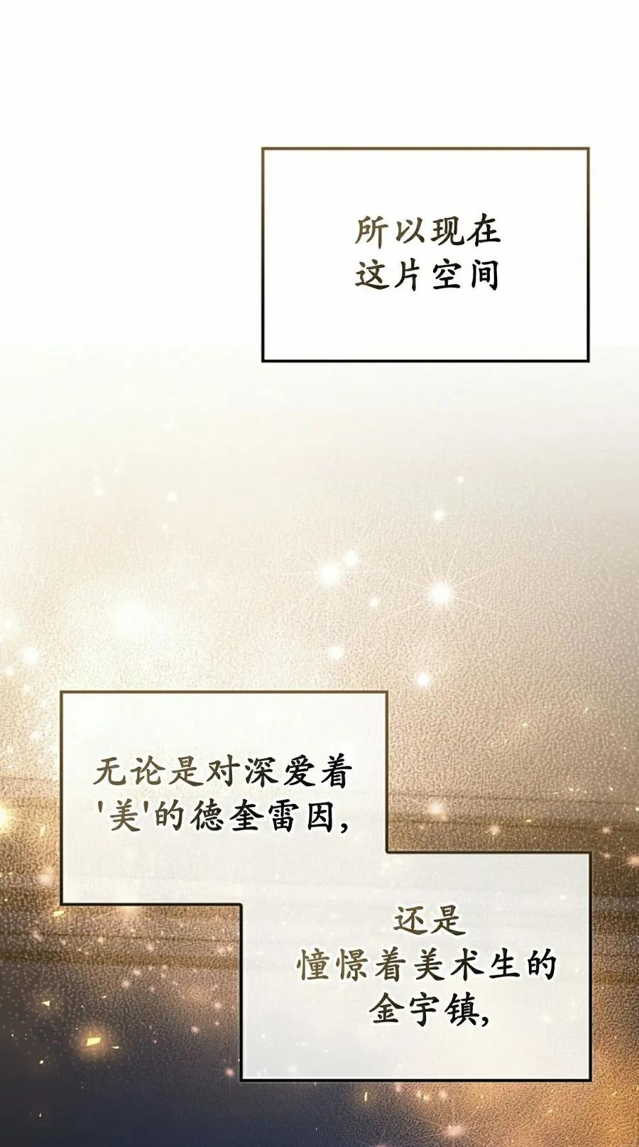 《反派也想活下去》第37集 第45页